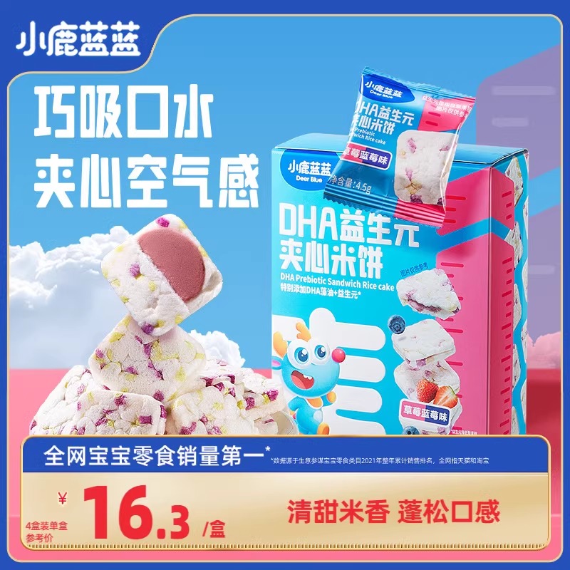 【小鹿蓝蓝_DHA益生元夹心米饼】草莓水果磨牙饼干儿童零食品牌