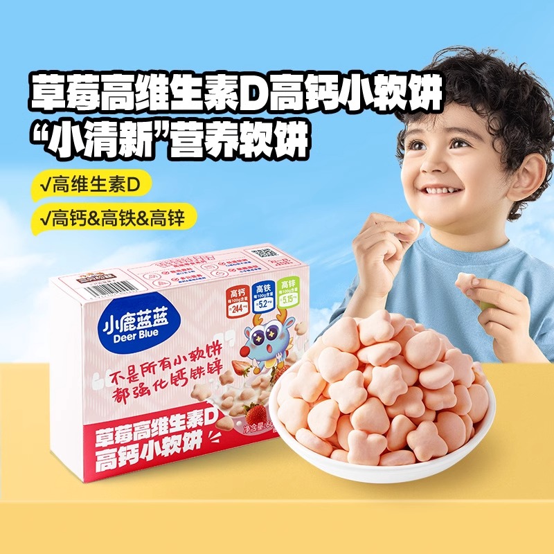 【小鹿蓝蓝_草莓高维生素D高钙小软饼】牛奶磨牙饼干儿童零食品牌