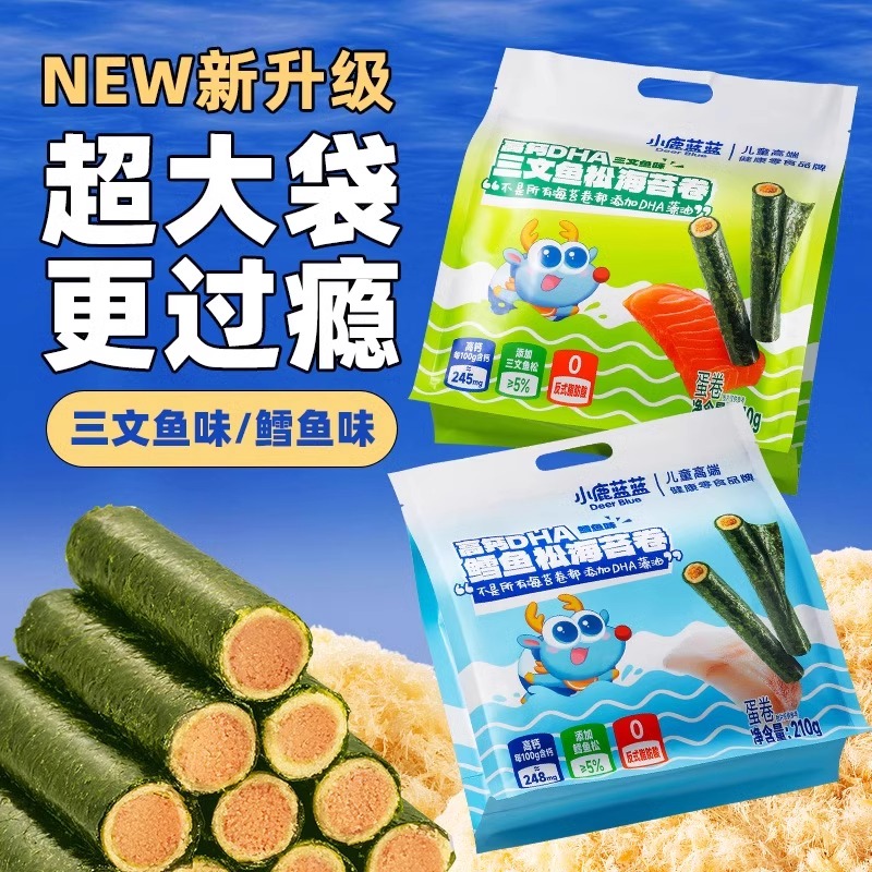 【小鹿蓝蓝 高钙DHA鳕鱼松海苔卷】三文鱼肉松海苔脆儿童零食品牌