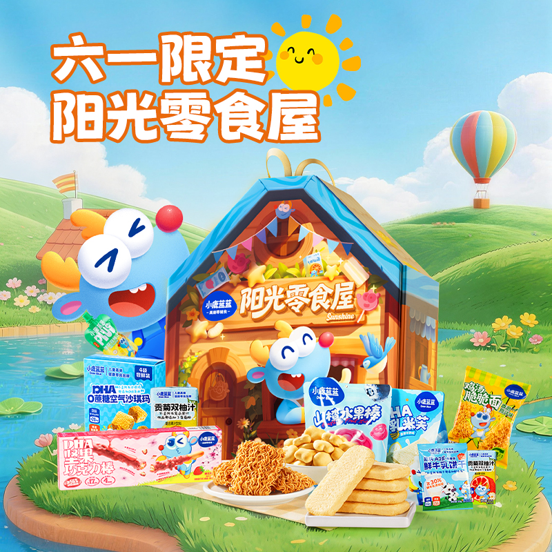 【小鹿蓝蓝阳光零食屋六一礼盒】组合营养美味节日送儿童零食品牌