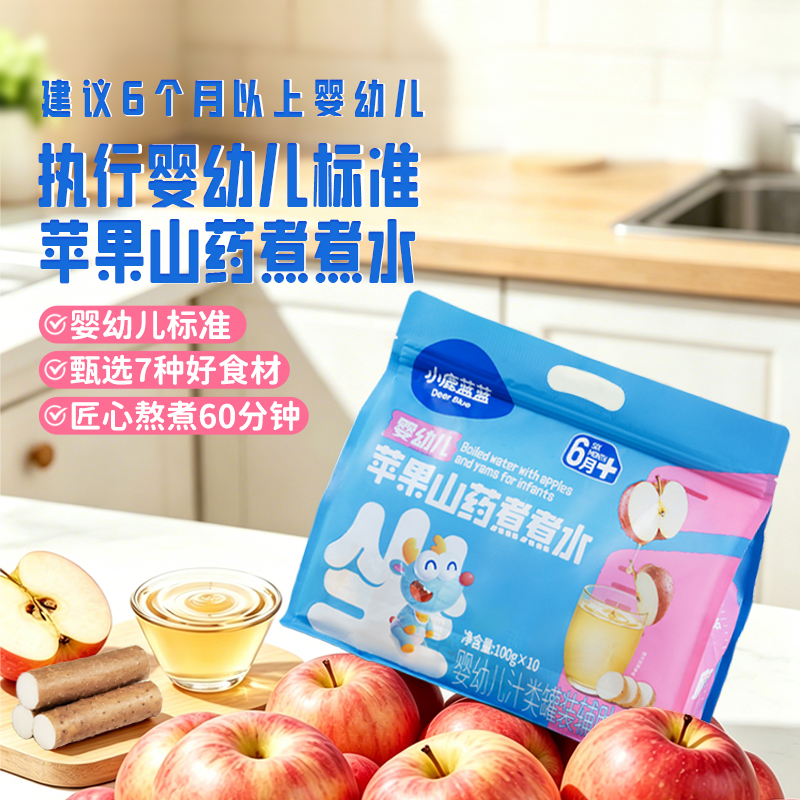 小鹿蓝蓝苹果山药煮煮水婴幼儿辅食营养果汁饮品
