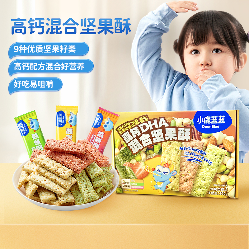 【小鹿蓝蓝高钙混合坚果酥320g】零食含DHA多种坚果磨牙饼干