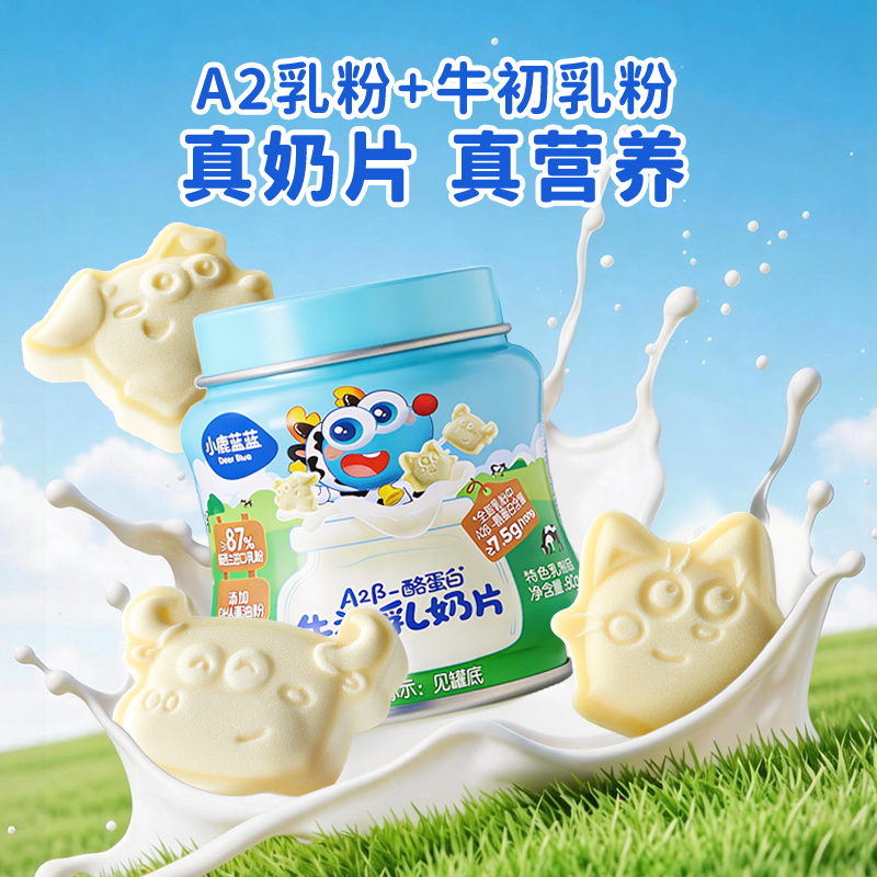 【小鹿蓝蓝A2酪蛋白牛初乳奶片80g】奶棒营养高钙儿童零食品牌