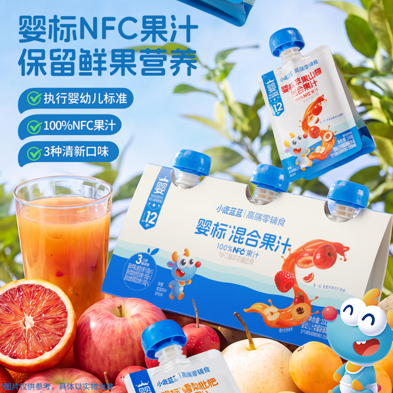 【小鹿蓝蓝婴标NFC混合果汁】婴儿辅食营养便携饮品