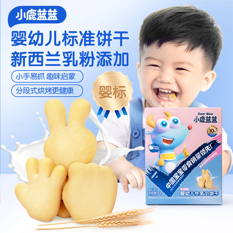 【小鹿蓝蓝牛乳饼干80g】牛乳小饼干宝宝小软饼磨牙儿童零食品牌