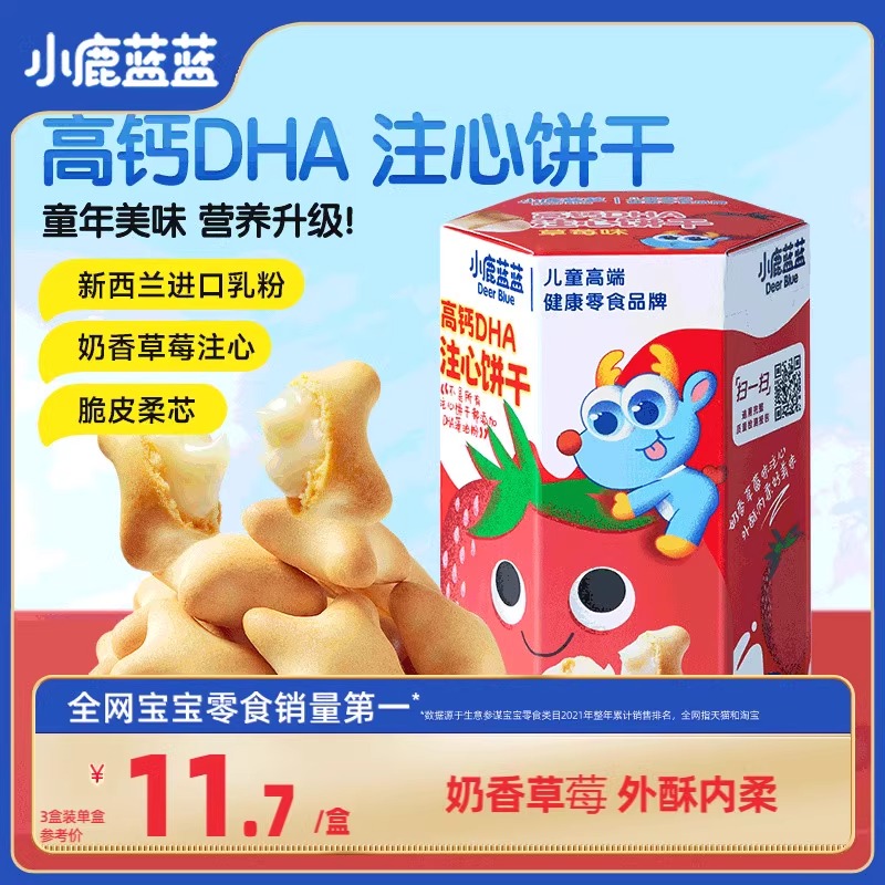 【小鹿蓝蓝_高钙DHA注心饼干】奶香草莓酥脆饼干