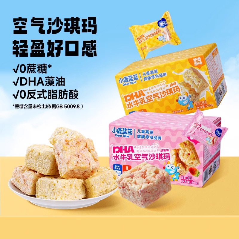 【小鹿蓝蓝_0蔗糖空气沙琪玛多口味】 DHA磨牙饼干糕点早餐儿童