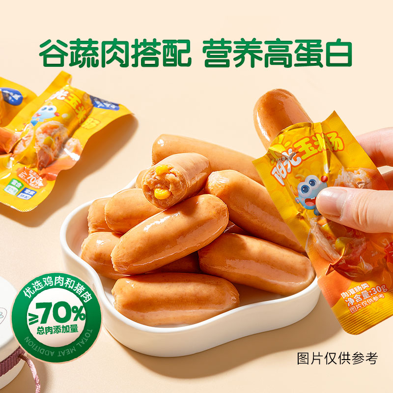 【内含一根】小鹿蓝蓝高蛋白玉米肉肠30g鳕鱼肠零食儿童零食品牌