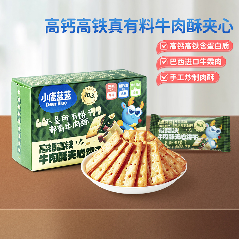 小鹿蓝蓝高钙含铁牛肉酥夹心饼干磨牙饼干零食