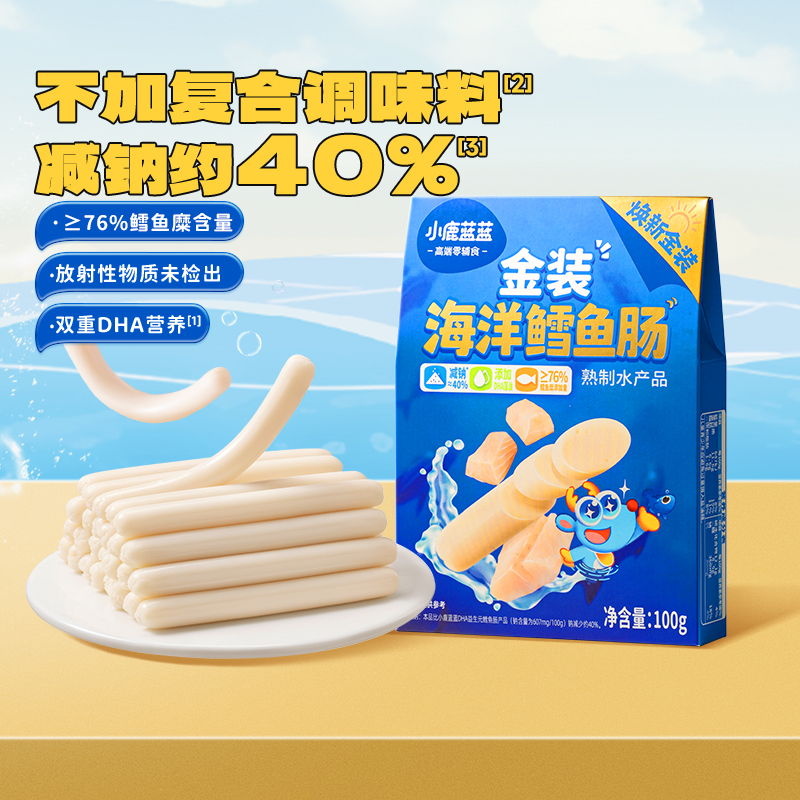 【小鹿蓝蓝金装海洋鳕鱼肠100g】高DHA减钠健康肉肠儿童零食品牌