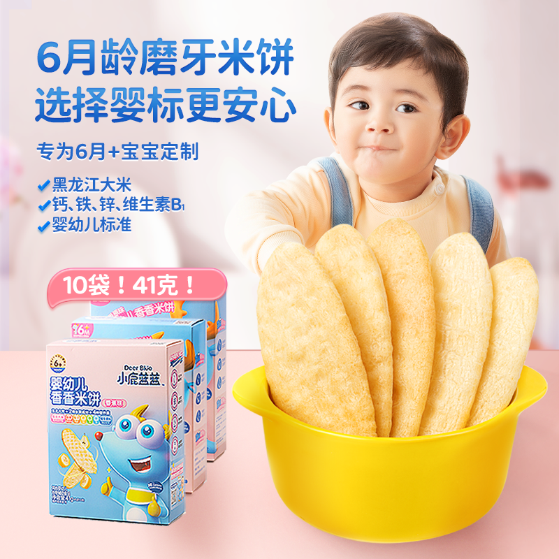 小鹿蓝蓝婴儿米饼多口味宝宝零食辅食儿童磨牙饼干41g