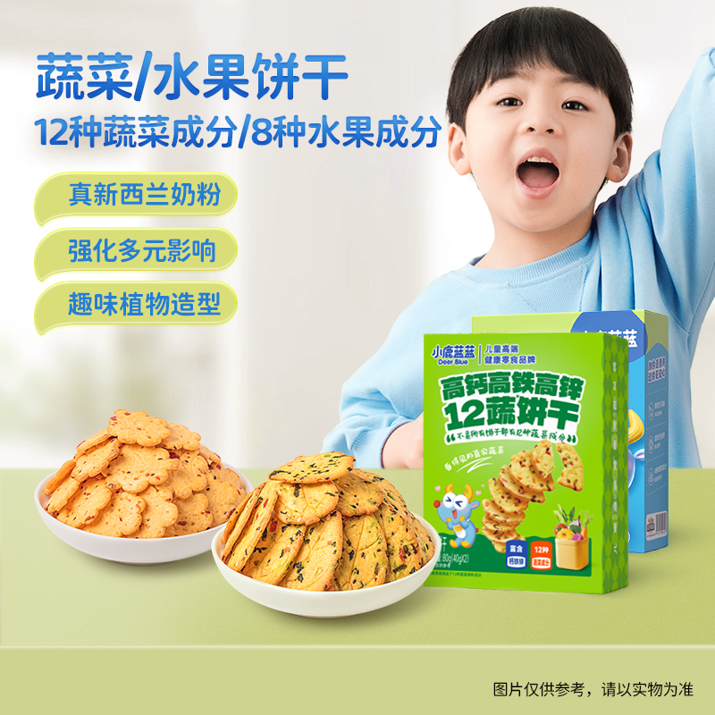 小鹿蓝蓝神奇蔬菜饼干牛奶蔬菜彩虹水果磨牙饼干
