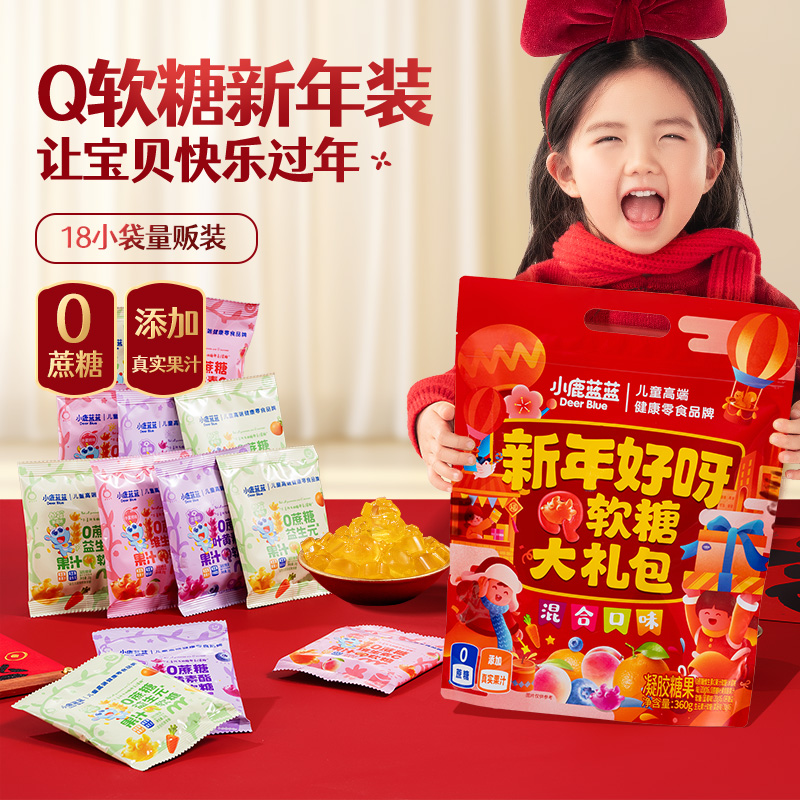 【儿童节礼物】小鹿蓝蓝0蔗糖果汁Q软糖大礼包儿童节零食真实果汁