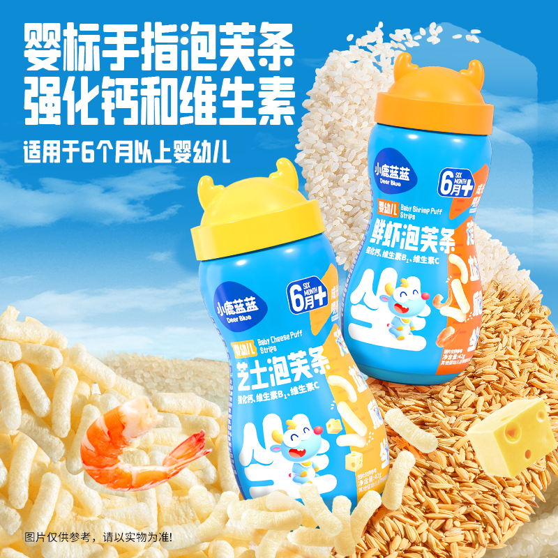 官方正品小鹿蓝蓝袋装泡芙球谷物零食手指泡芙条