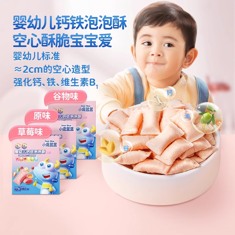 【小鹿蓝蓝_婴幼儿钙铁泡泡酥】空心酥宝宝饼干8个月宝宝零食