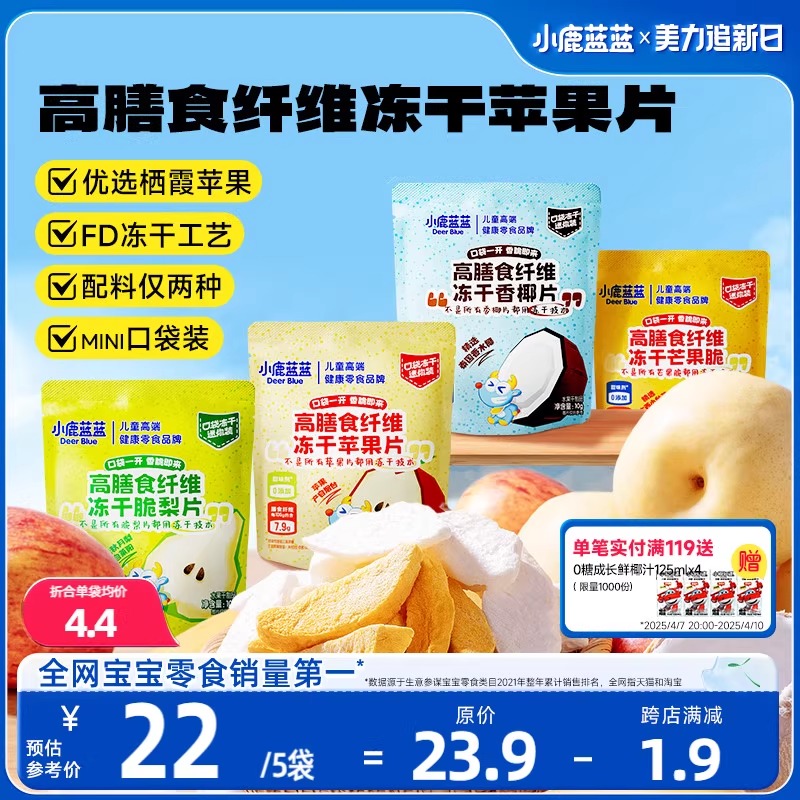【小鹿蓝蓝_高膳食纤维冻干水果片】FD冻干水果片99%栖霞苹果脆