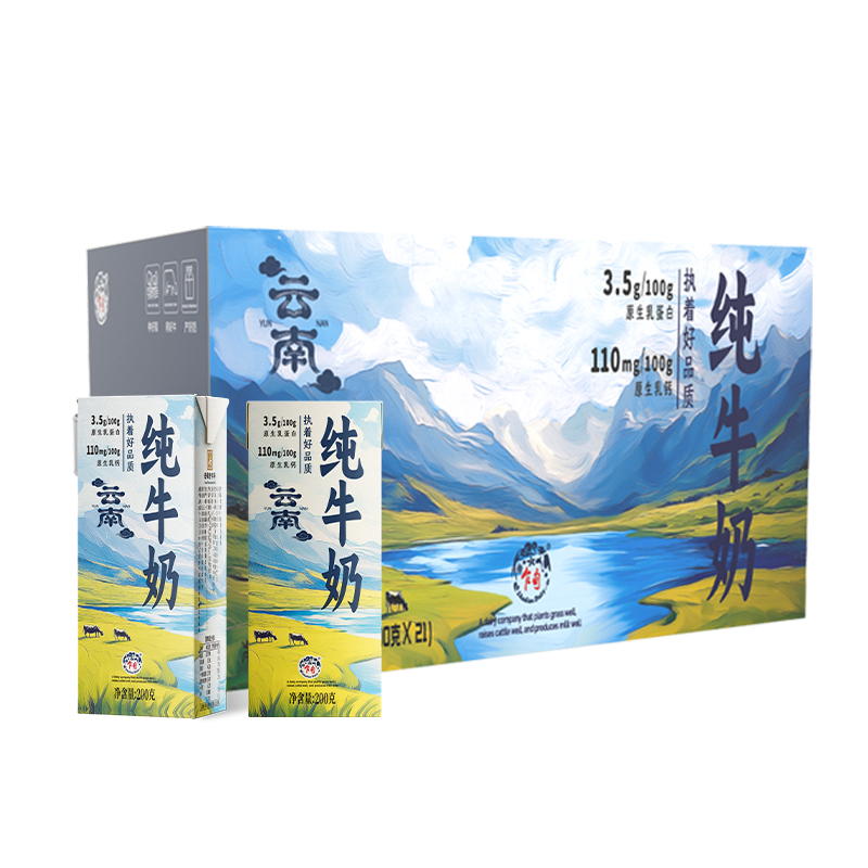 【新品上市】乍甸云南纯牛奶200g*21盒3.5g原生乳蛋白全脂纯牛奶