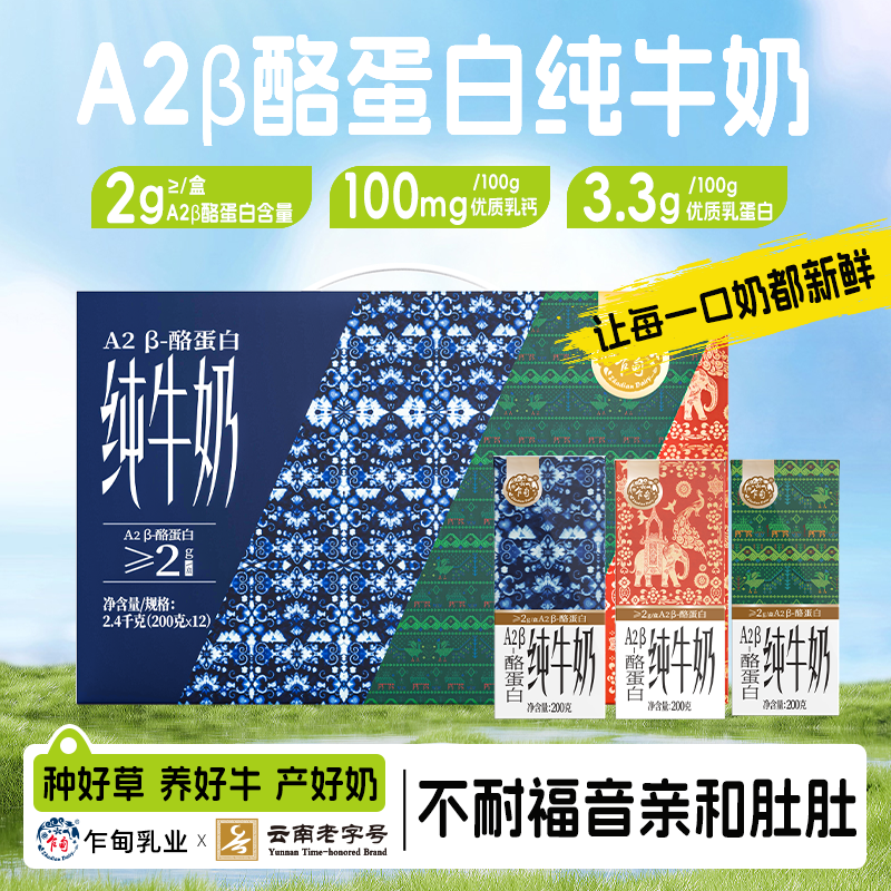 云南乍甸牛奶A2-β酪蛋白纯牛奶200g*12盒