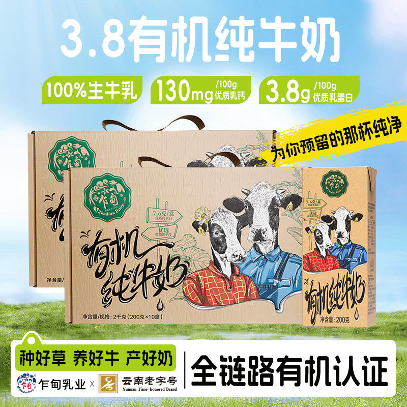 云南乍甸有机纯牛奶200g*10盒/箱3.8g蛋白