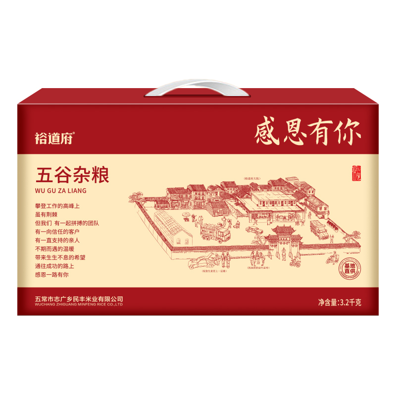 裕道府 五谷杂粮礼盒3.2kg 八种杂粮组合