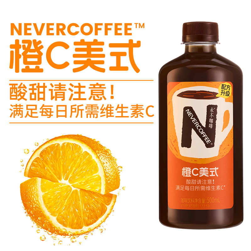 NeverCoffee橙C美式酸甜即饮口粮深烘咖啡500ml咖啡饮料