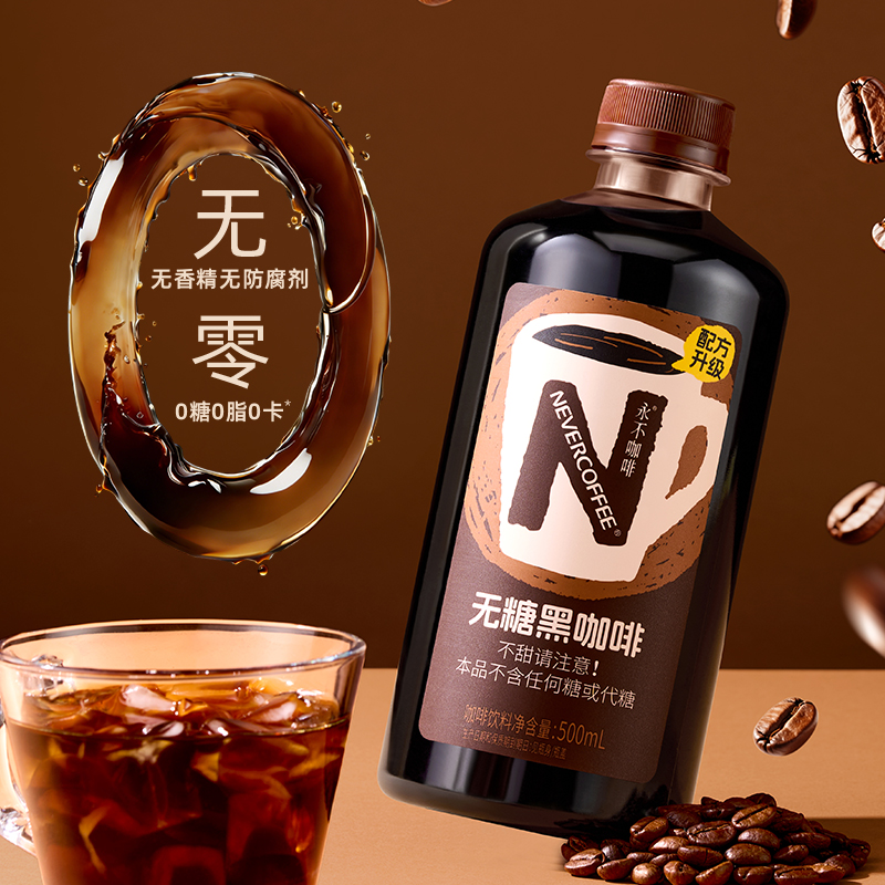 NeverCoffee0糖0卡0脂黑咖啡即饮口粮深烘咖啡