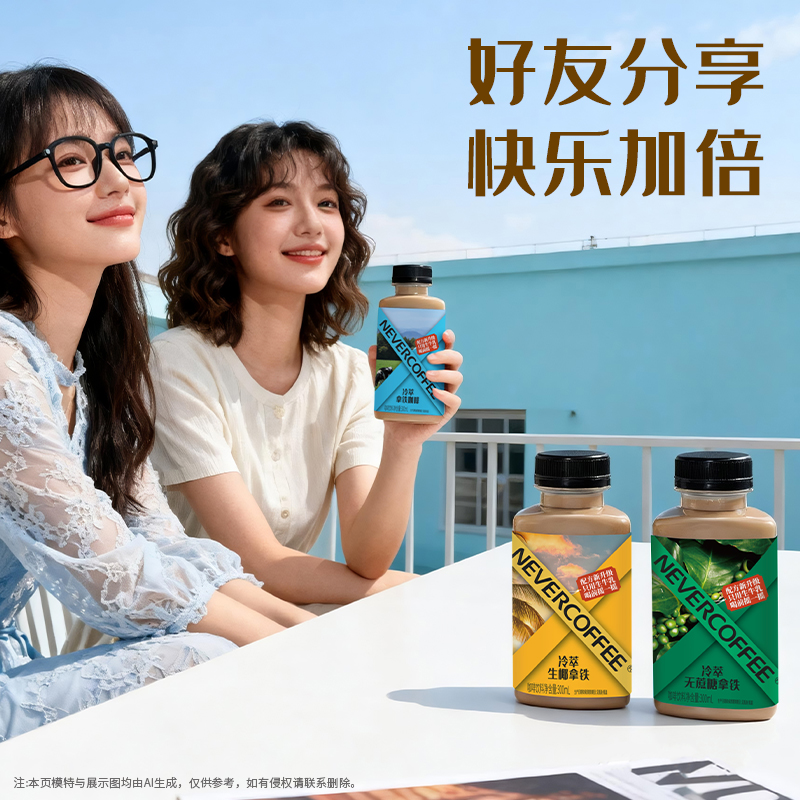 NeverCoffee冷萃咖啡即饮冰博客生椰茉莉拿铁无糖黑咖啡300ml/瓶