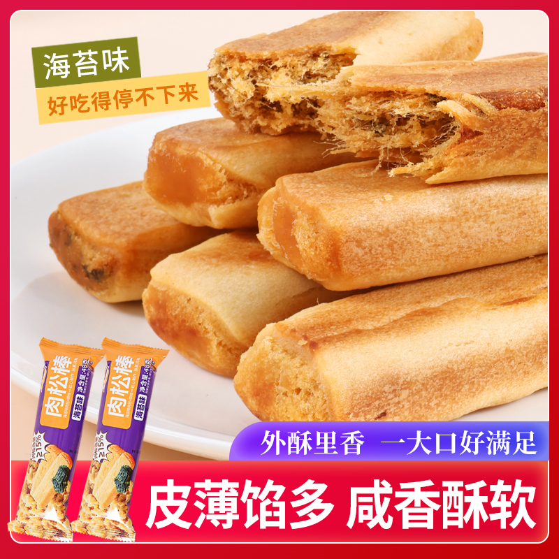 【肉松棒海苔味】零食外酥里香一口满足皮薄馅多咸香酥软