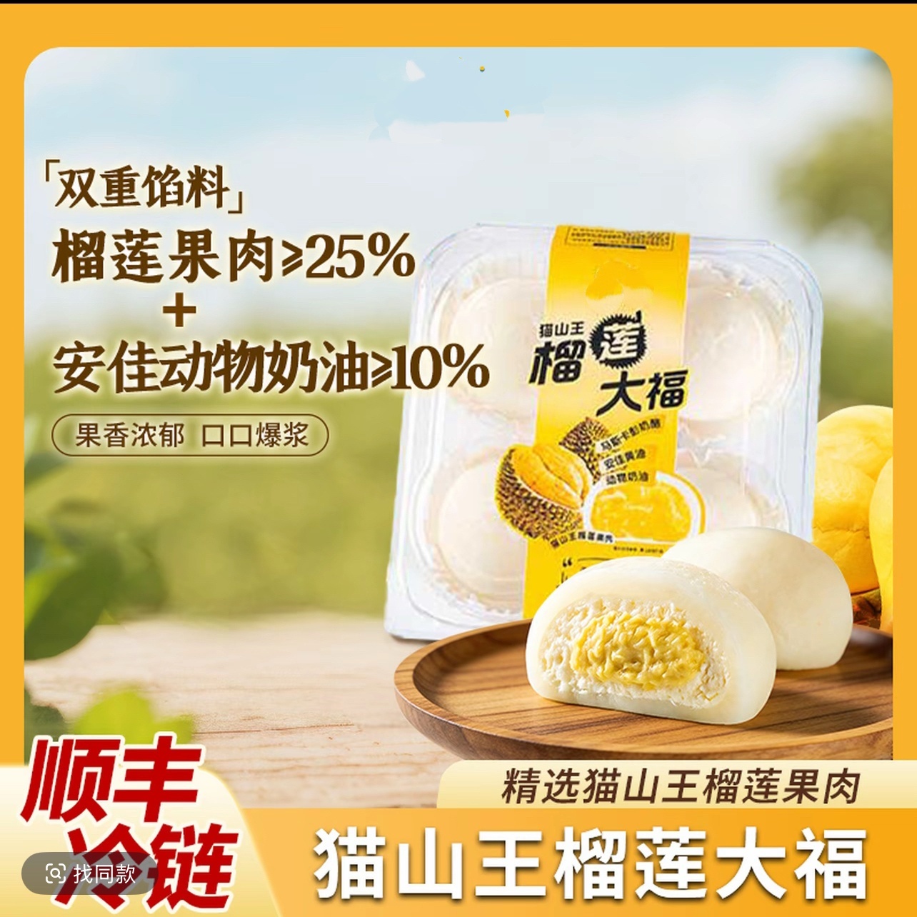 糯叽叽榴莲大福 树熟猫山王榴莲大福 香甜Q弹 顺丰包邮