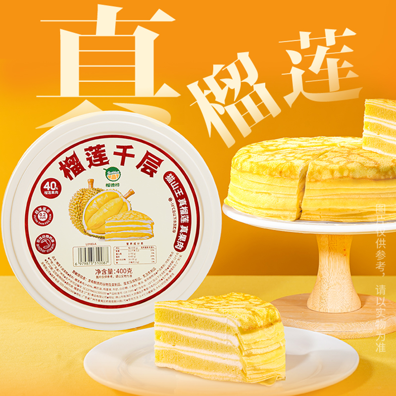 【榴德桦】猫山王榴莲千层蛋糕400g/盒榴莲含量40%动物奶油顺丰