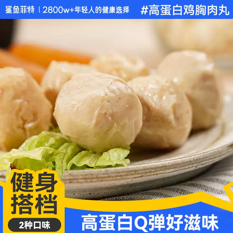 鲨鱼菲特低脂高蛋白鸡胸肉丸60g*10袋