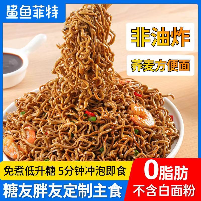 鲨鱼菲特荞麦面即食非油炸方便火鸡葱油料包低脂低糖免煮速食面