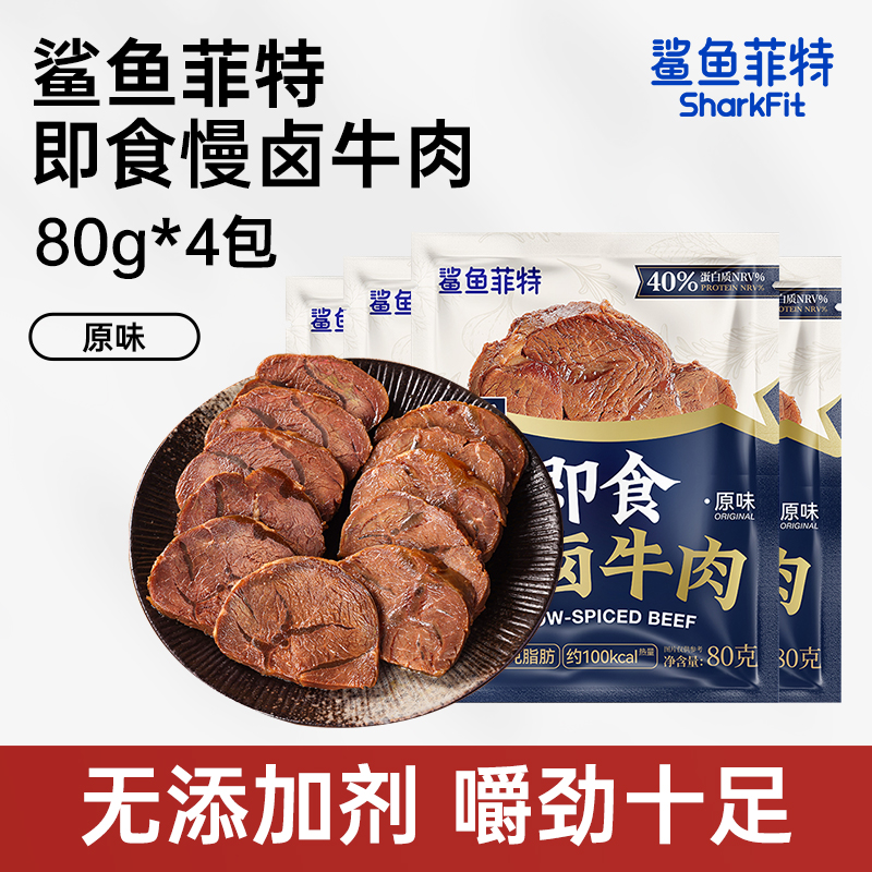 鲨鱼菲特即食慢卤原味牛肉80g*4包
