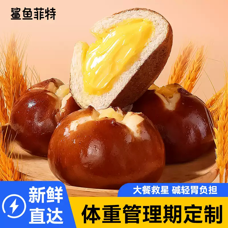 鲨鱼菲特碱水面包欧包全麦早餐碱水球减低无糖精脂肪饱腹食品零食