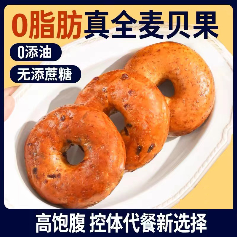 鲨鱼菲特全麦碱水夹心贝果0脂减无蔗糖饱腹肥粗粮整箱早餐面包