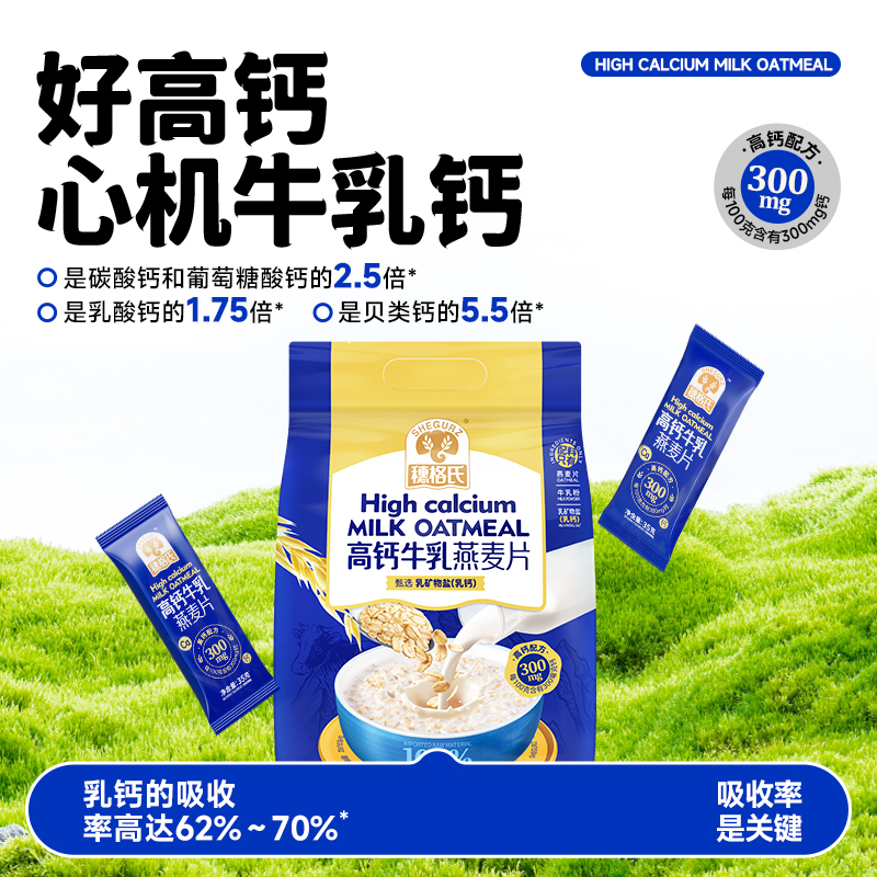 穗格氏高钙牛乳燕麦片420g营养学生早餐即食谷物独立包装牛奶麦片
