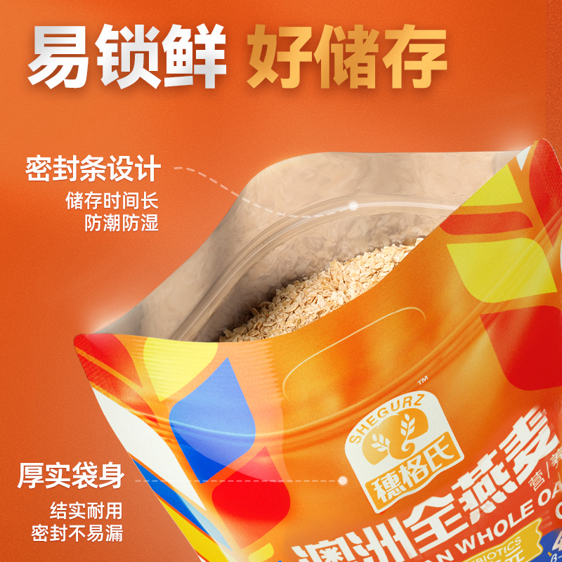 穗格氏早餐谷物 即食纯燕麦片400g原味无加蔗糖营养早餐麦片免煮