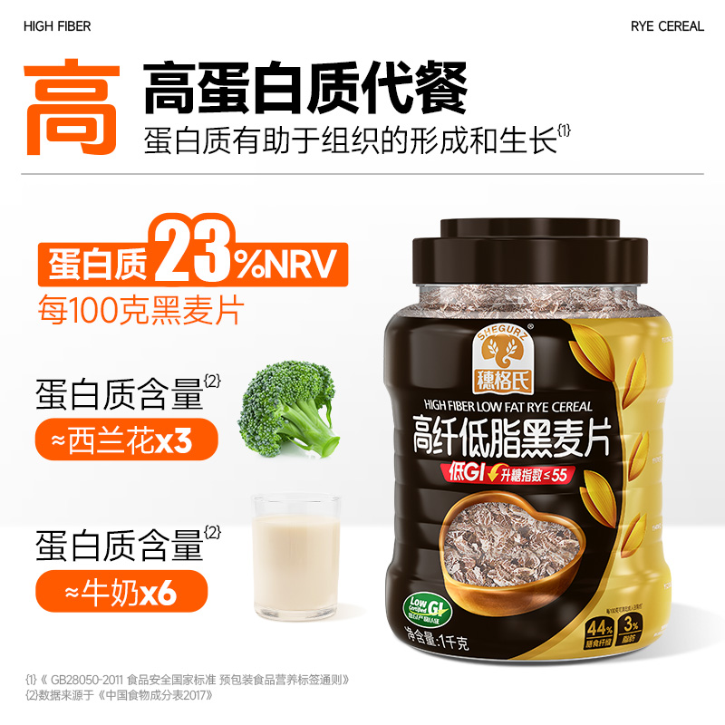 穗格氏高纤黑麦片1000g罐装即食营养早餐低GI低脂健身代餐无糖精