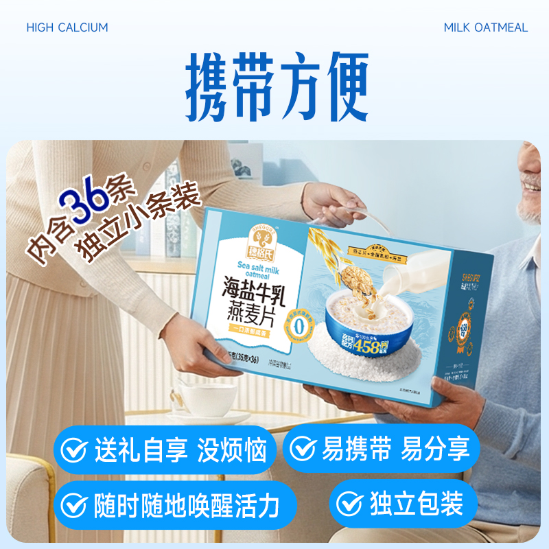 穗格氏海盐牛乳燕麦片1260g冲泡即食营养代餐牛奶麦片新年礼盒