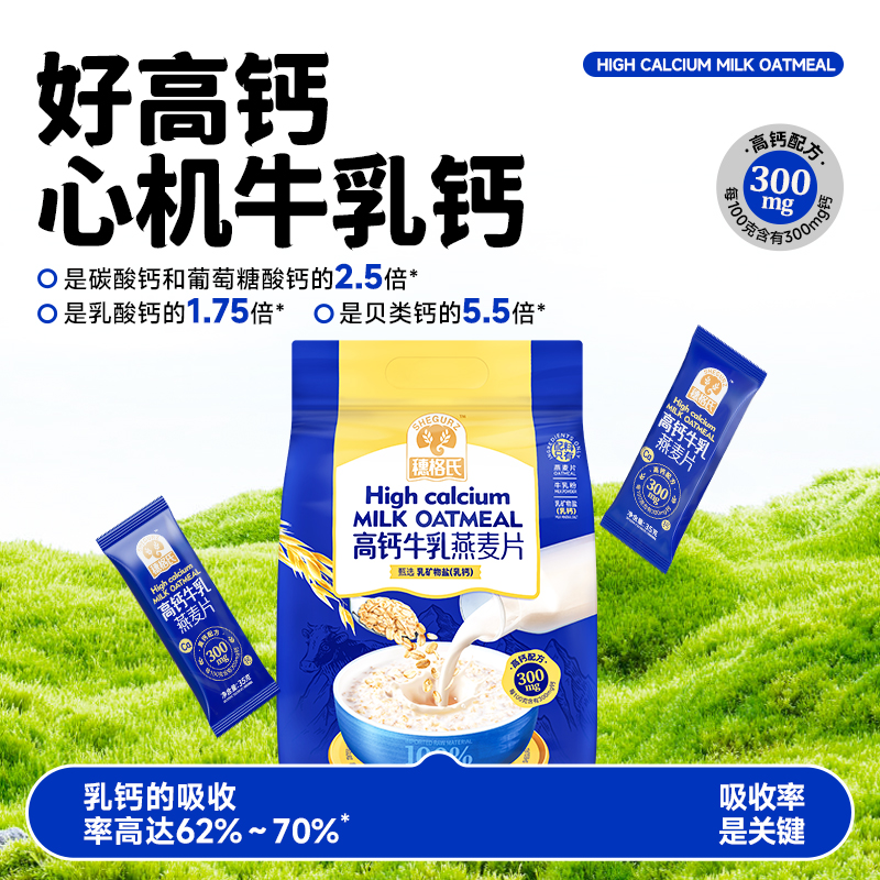 穗格氏高钙牛乳燕麦片700g营养学生早餐即食谷物独立包装牛奶麦片