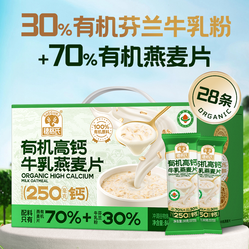 穗格氏有机高钙牛乳燕麦片840g即食学生早餐无添加蔗糖营养礼盒