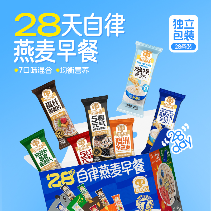 穗格氏28天自律燕麦片早餐980g冲泡即食海盐牛乳麦片代餐新年礼盒