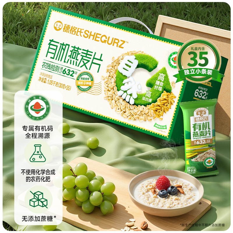 穗格氏有机燕麦片1.05kg礼盒即食全麦营养麦片代餐冲饮谷物送礼