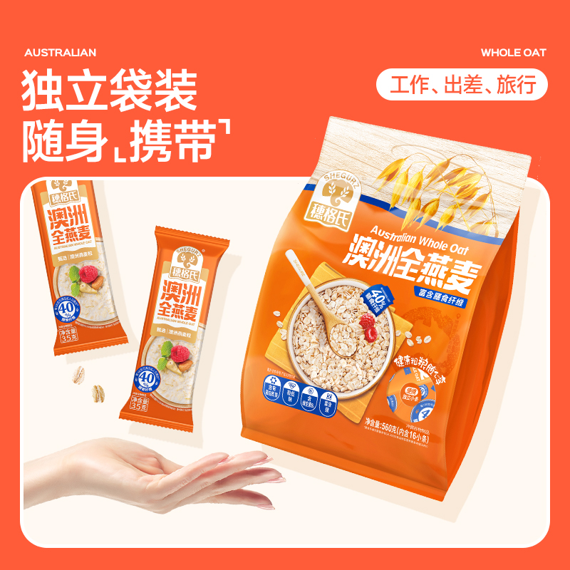 穗格氏早餐谷物即食燕麦片560g(16小袋)原味无加蔗糖免煮冲饮代餐