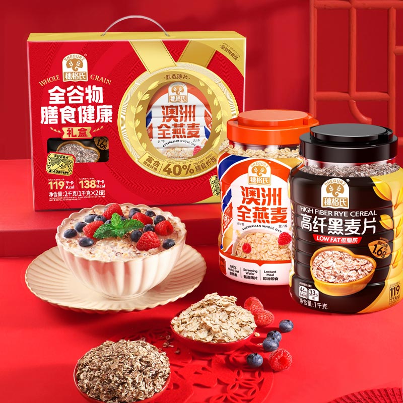 【礼盒】穗格氏即食燕麦片健康礼盒2kg无添加蔗糖年货节礼盒营养