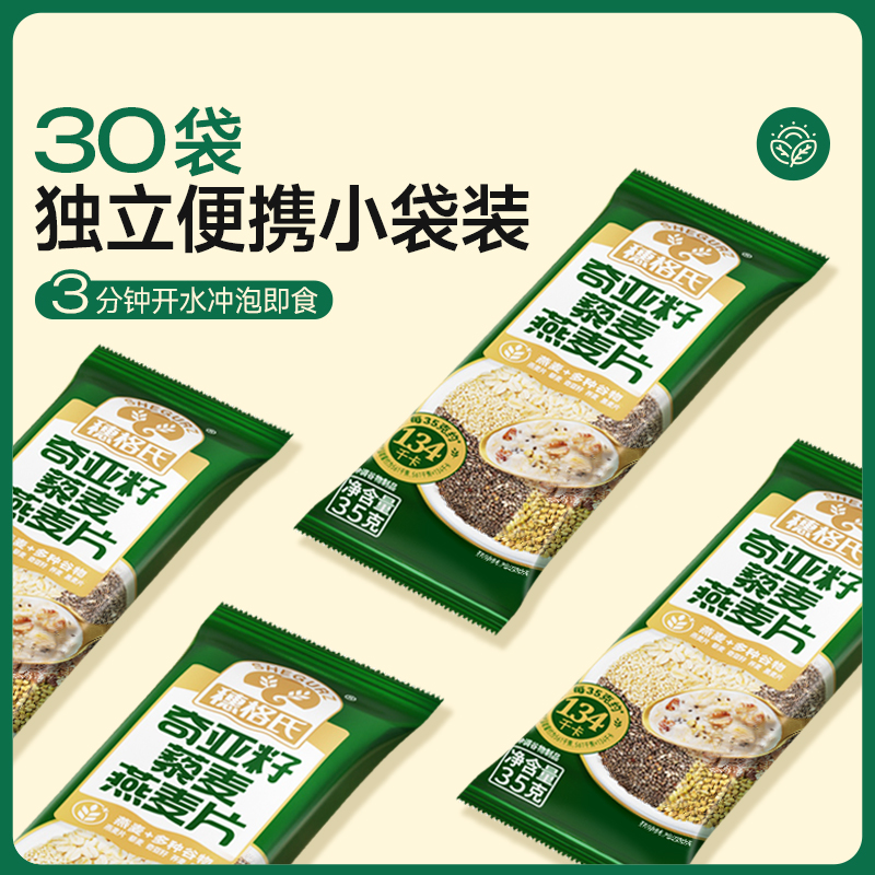 穗格氏奇亚籽藜麦燕麦片1050g冲泡即食营养早餐代餐混合谷物礼盒