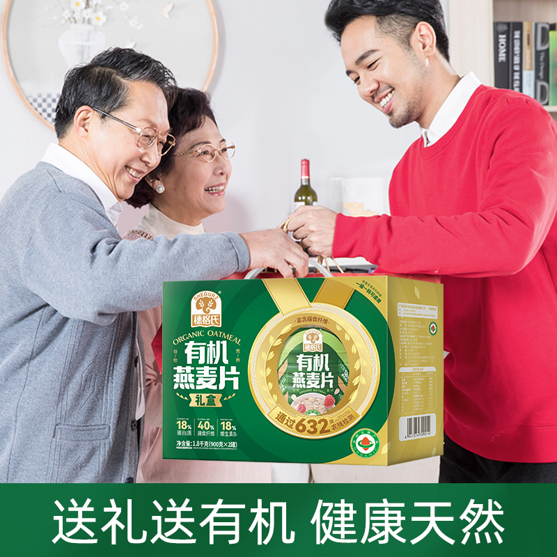 穗格氏即食有机燕麦片健康谷物礼盒1800g即食麦片全麦送礼佳品