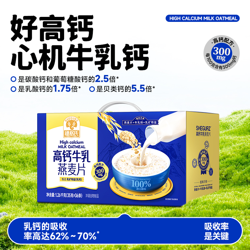 穗格氏高钙牛乳燕麦片1260g冲泡即食营养代餐牛奶麦片新年礼盒