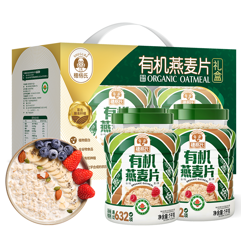 【礼盒】穗格氏有机燕麦片健康礼盒2kg无蔗糖即食麦片营养谷物