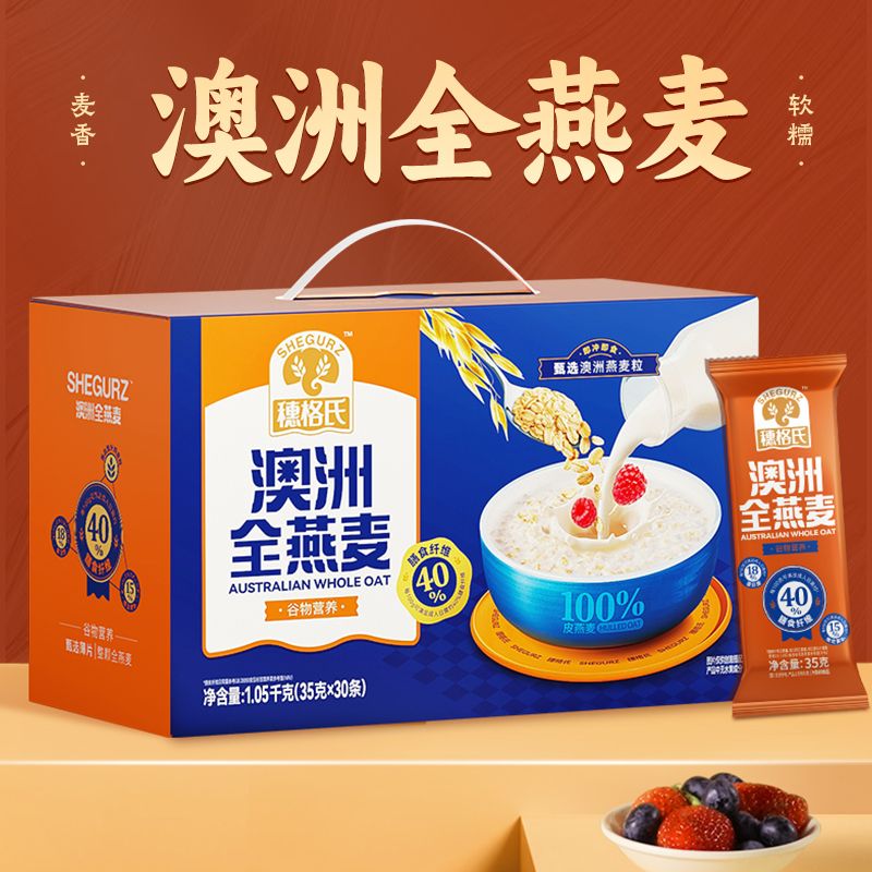 穗格氏澳洲全燕麦1050g营养早餐代餐即食燕麦片谷物送礼礼盒